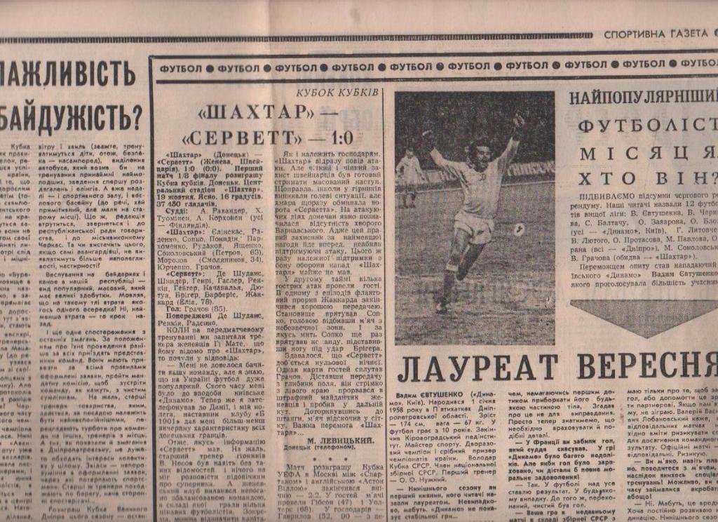 газета спорт Спортивна газета г.Киев 1983г. №125 1