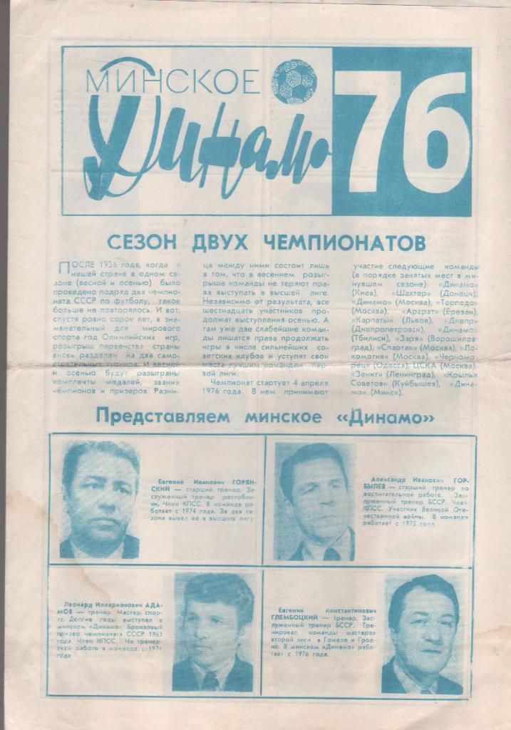 фотобуклет Динамо Минск 1976г.