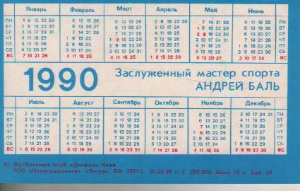 календарики Баль Андрей - футболист сборной СССР и киевского Динамо 1990г 1