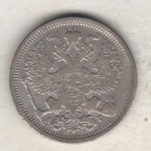 монеты 20 копеек С.П.Б. 1905г. Россия 1