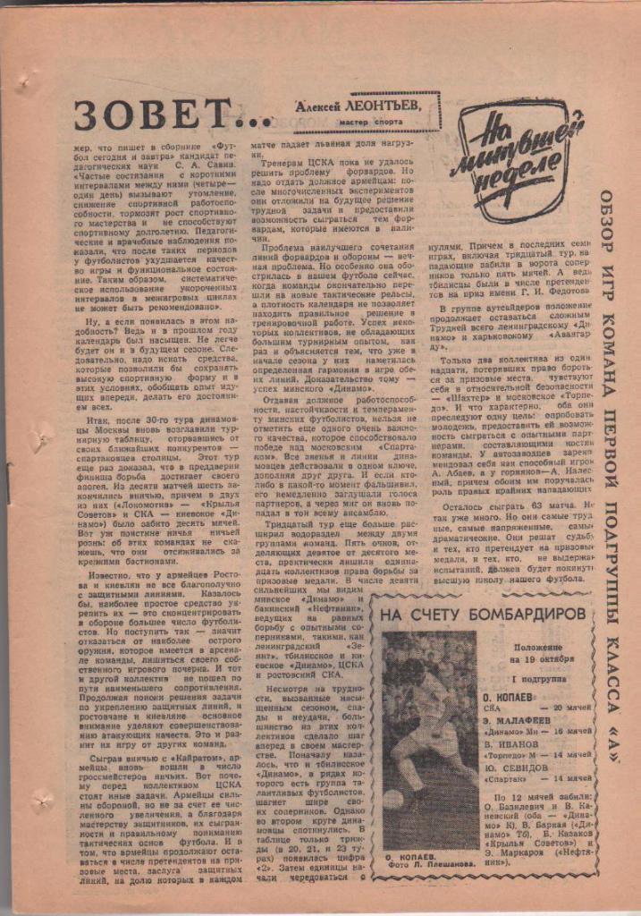газета спорт еженедельник Футбол г.Москва 1963г. №42 (брак нет 1-й и посл. стр