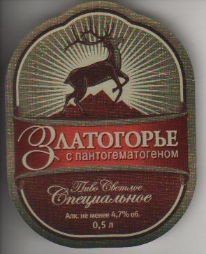 этикетка пивная чистая Златогорье с пантогематогеном пивзавод г.Барнаул 0,5л