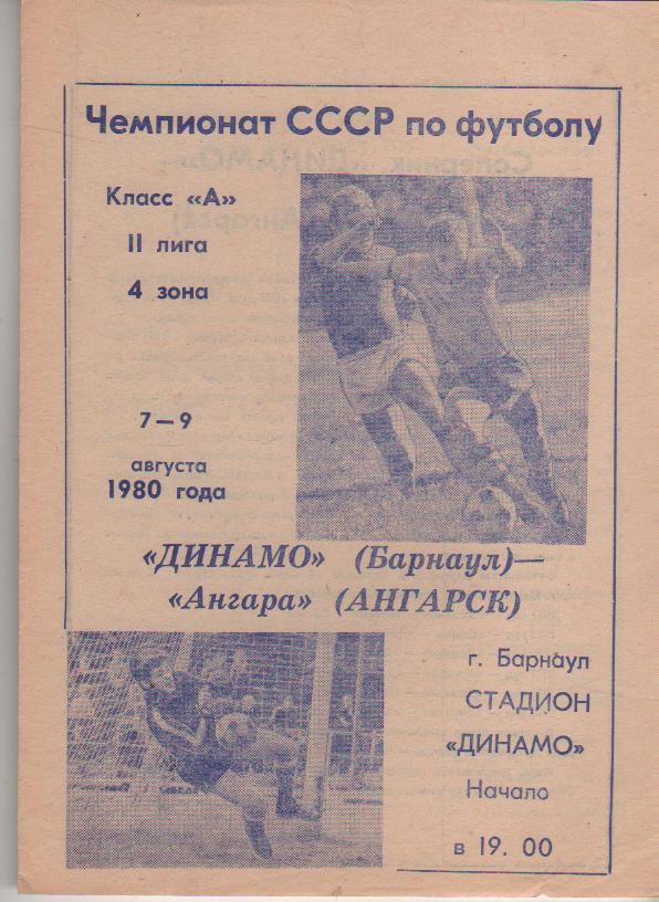 пр-ка футбол Динамо Барнаул - Ангара Ангарск 1980г.