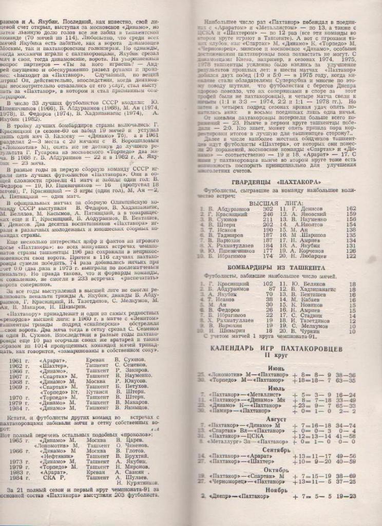 буклет сезона Пахтакора г.Ташкент 1991г. (второй круг) 1