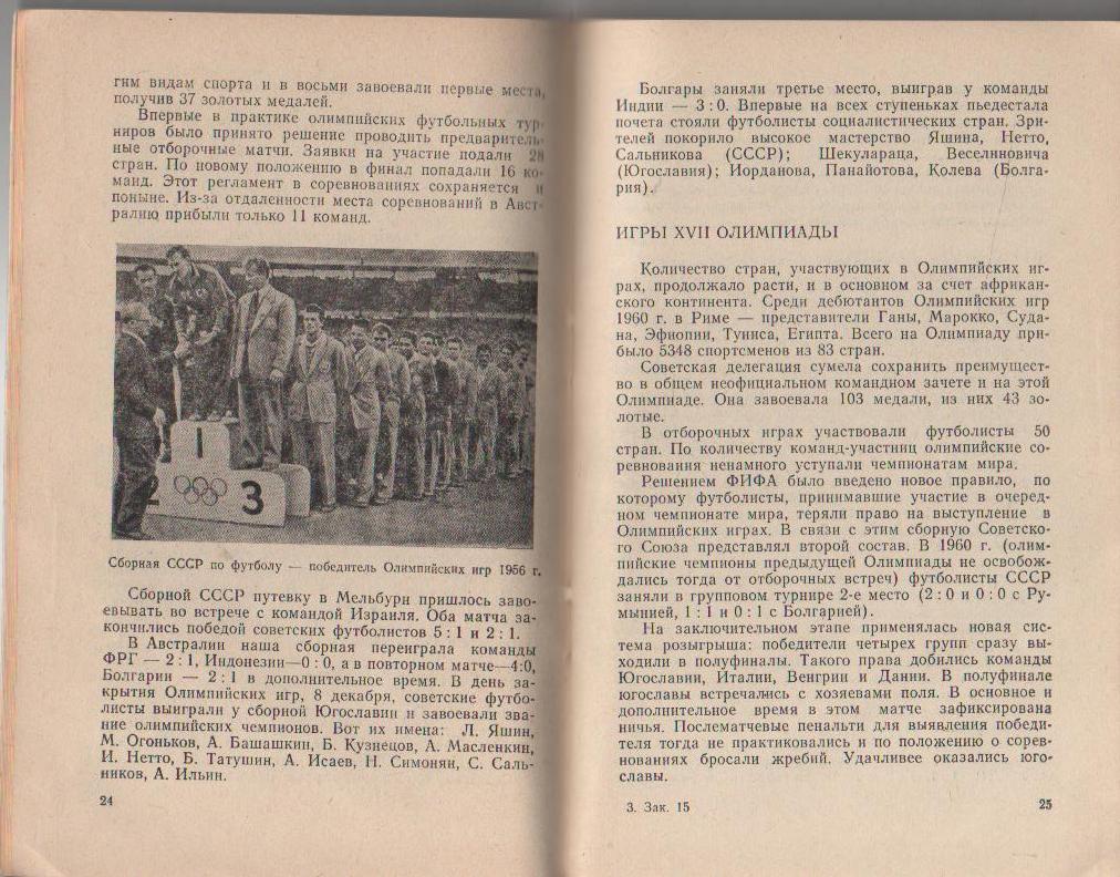 книга футбол Футбол на олимпиадах Ю. Мохов 1980г. 1