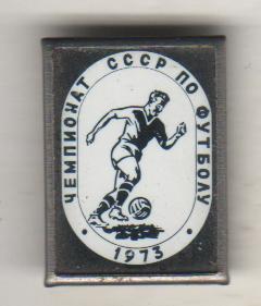 значoк футбол чемпионат СССР по футболу 1973г.