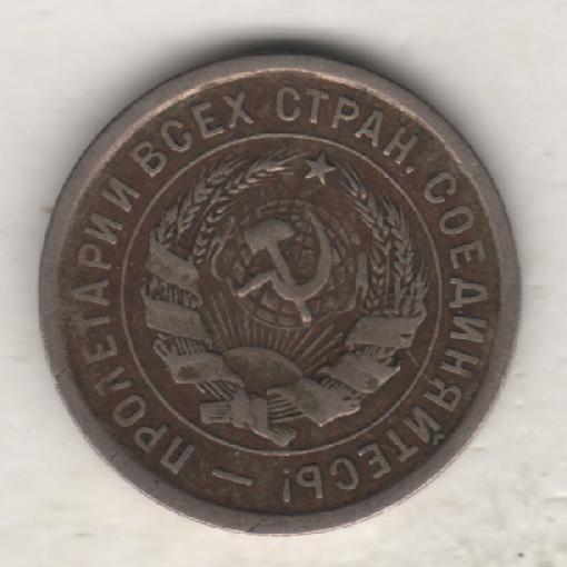 монеты 20 копеек 1933г. СССР (не чищенная) 1