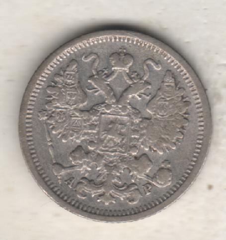монеты 15 копеек С.П.Б. 1904г. Россия 1