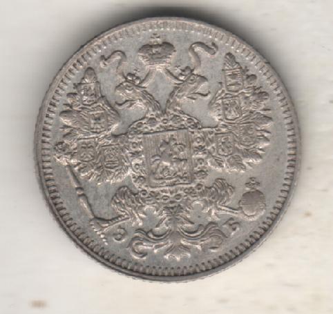 монеты 15 копеек С.П.Б. 1911г. Россия 1