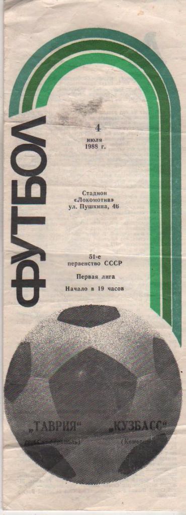 пр-ка футбол Таврия Симферополь - Кузбасс Кемерово 1988г.