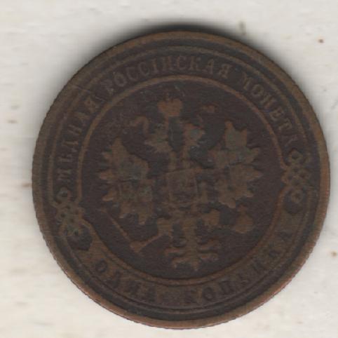монеты 1 копейка С.П.Б. 1905г. Россия (не чищенная) 1
