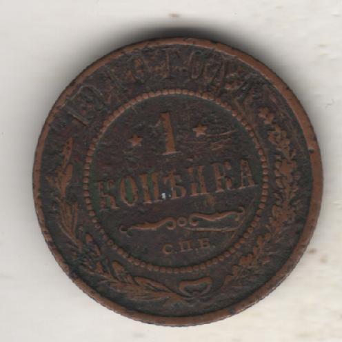 монеты 1 копейка С.П.Б. 1910г. Россия (не чищенная)