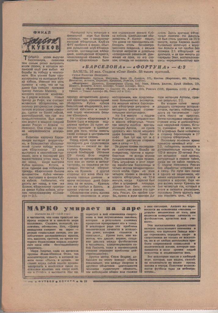 газета спорт еженедельник Футбол - Хоккей г.Москва 1979г. №20 1