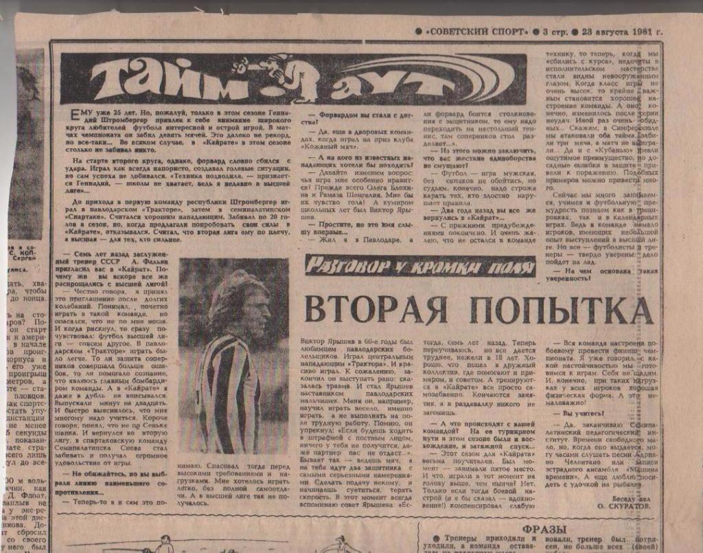 статьи футбол №5 интервью Штромбергер Г. из серии Разговор у кромки поля 1981г