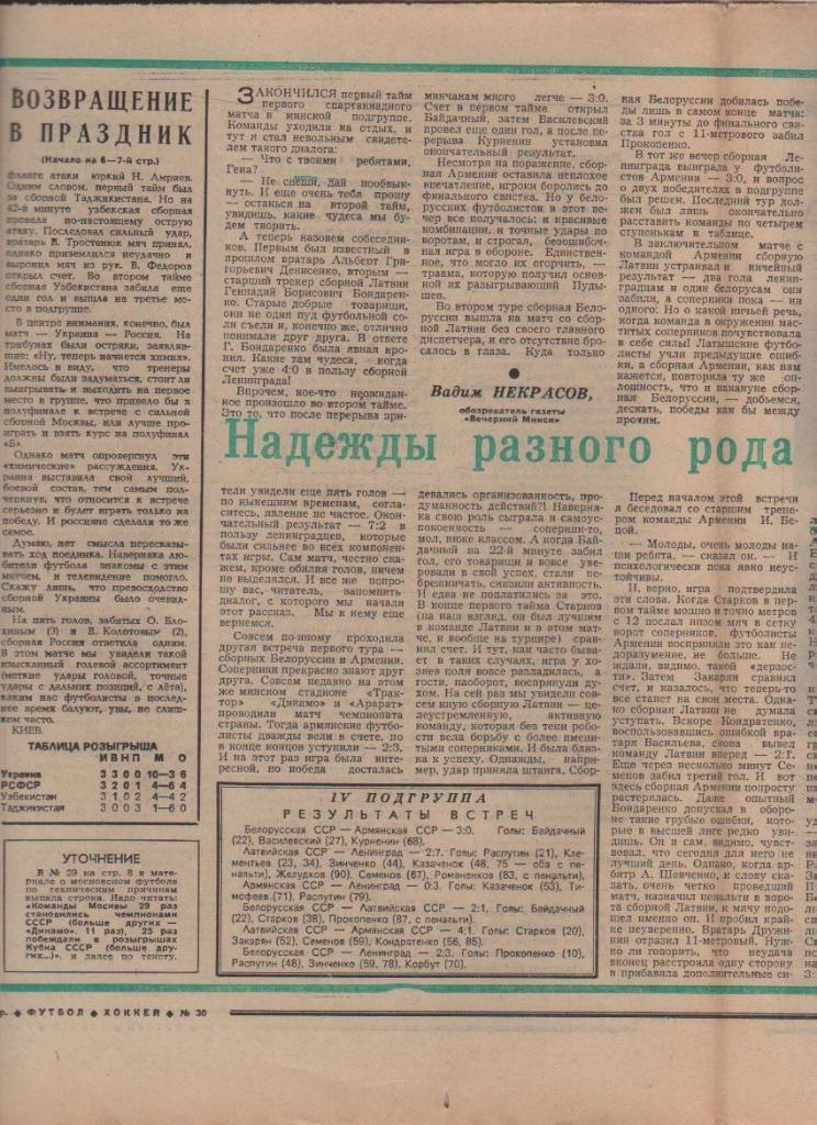 газета спорт еженедельник Футбол - Хоккей г.Москва 1979г. №30 1
