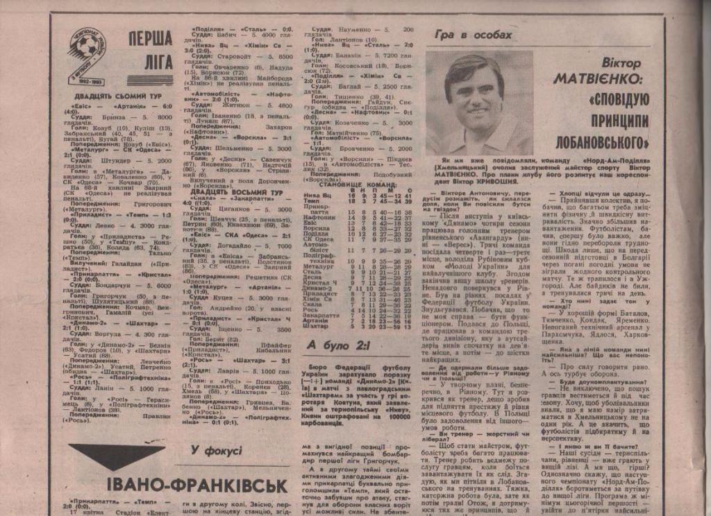 газета футбол Украинский футбол г.Киев 1993г. №12 апрель 1
