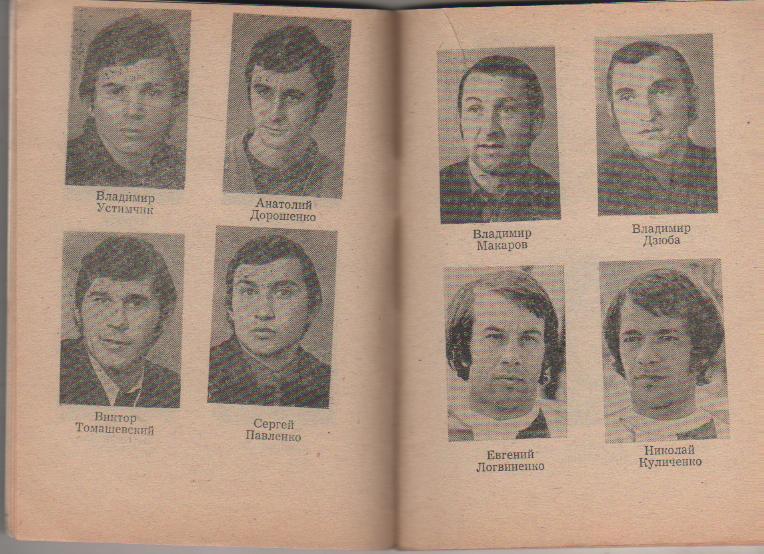 к/с футбол г.Одесса 1974г. 1