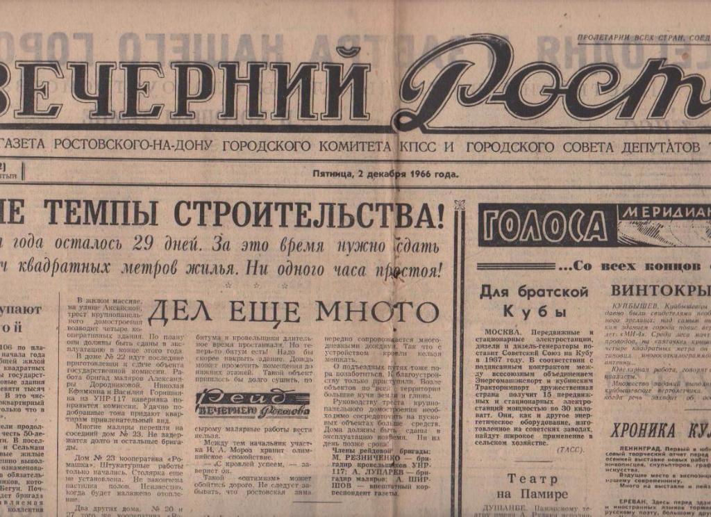 Ростов газеты объявлений. Вечерний Ростов газета. Ростовские газеты. Ростов газета. Газета о Ростове на Дону.