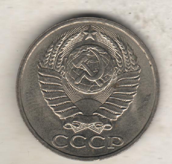 монеты 50 копеек 1984г. СССР (не чищенная) 1
