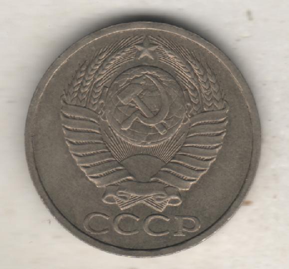 монеты 50 копеек 1985г. СССР (не чищенная) 1