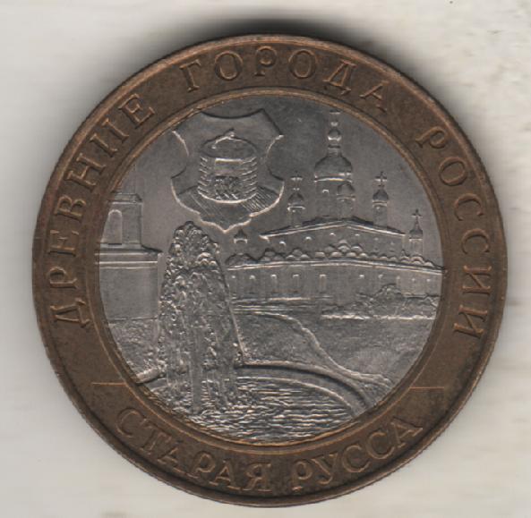 монеты 10 рублей СПМД древние города Старая Русса 2002г Россия 1