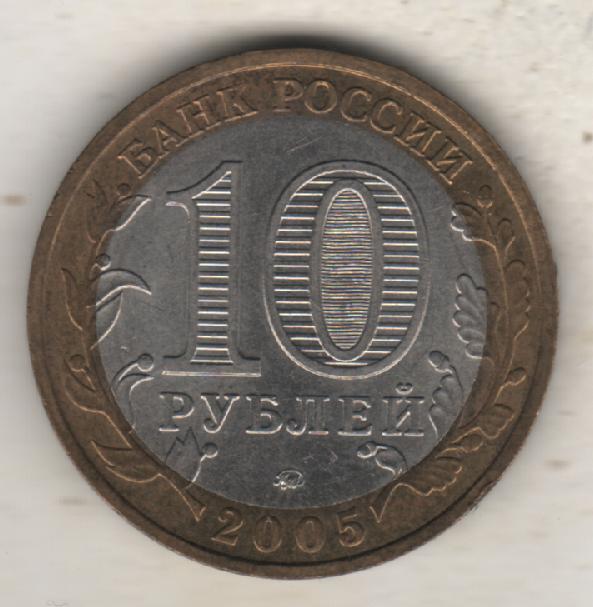 монеты 10 рублей СПМД древние города Москва 2005г. Россия