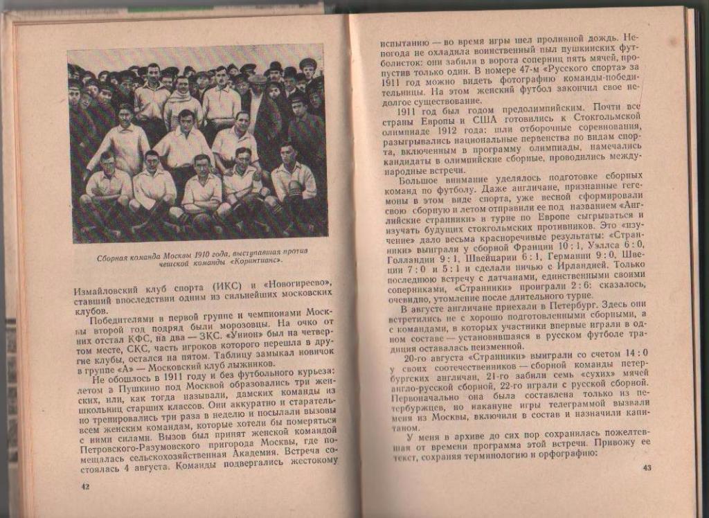 книга футбол Я болею за Спартак М. Ромм 1965г. 1