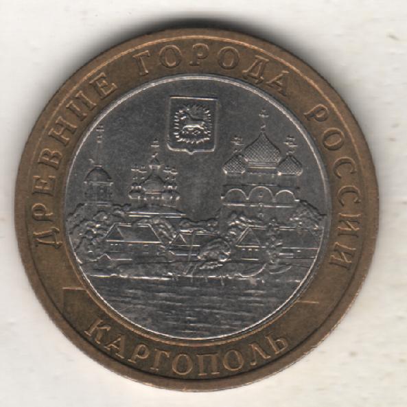монеты 10 рублей СПМД древние города Каргополь 2006г. Россия 1