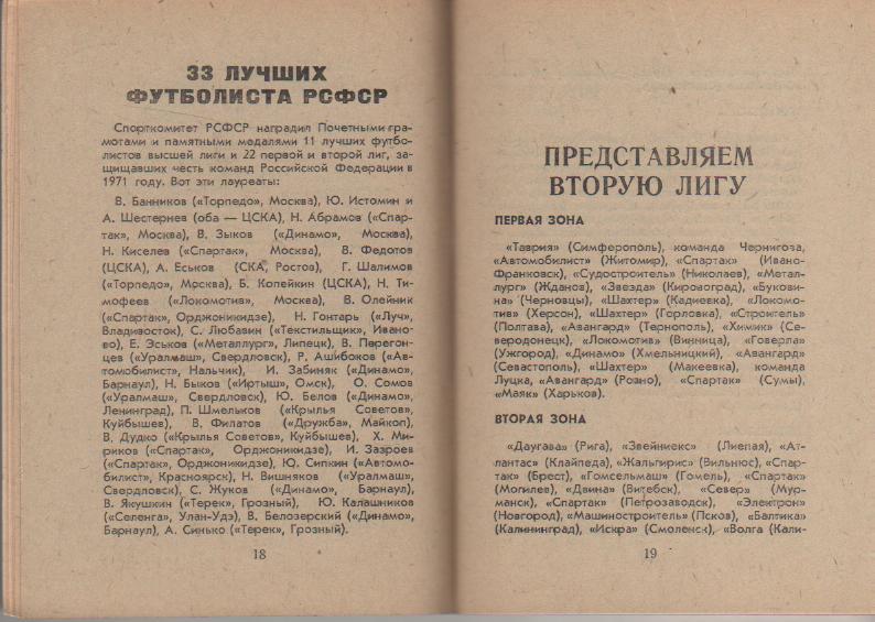 к/с футбол г.Барнаул 1972г. 1