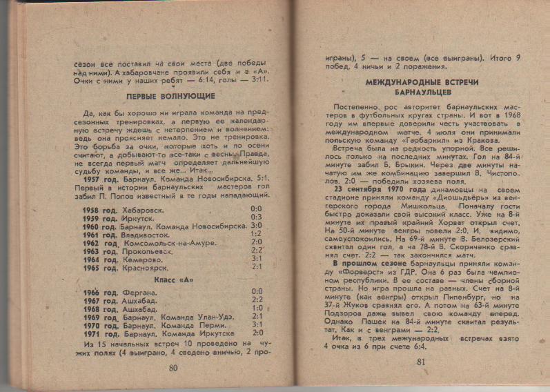 к/с футбол г.Барнаул 1972г. 3