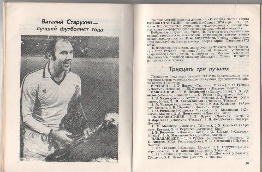 к/с футбол г.Казань 1980г. 2