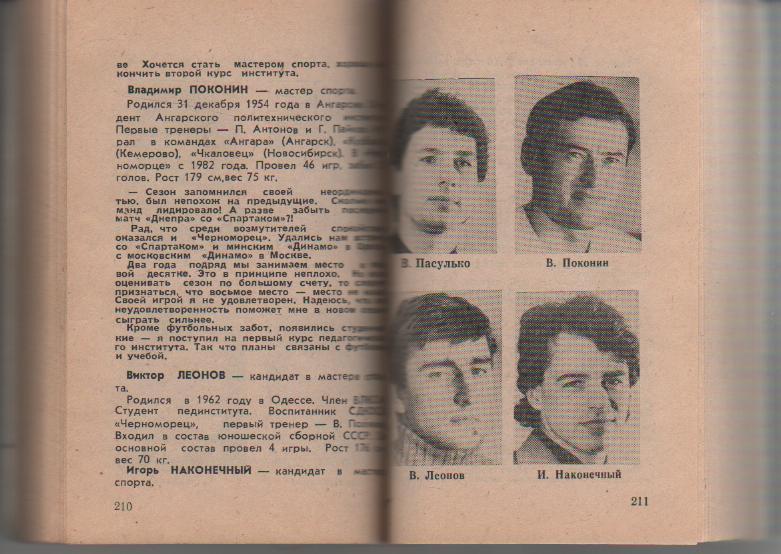 к/с футбол г.Одесса 1984г. 2