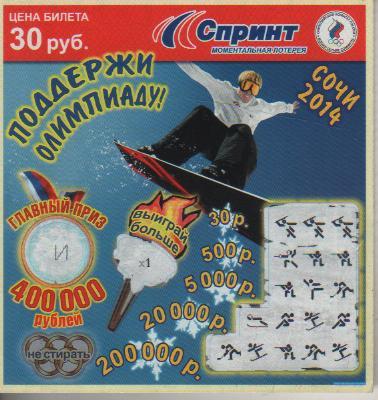 лотерейный билет спорт олимпийская лотерея г.Новосибирск 2007г.