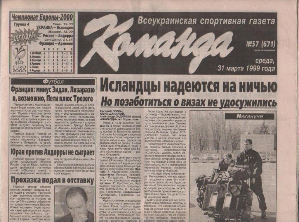 газета спорт Команда г.Киев 1999г. №57