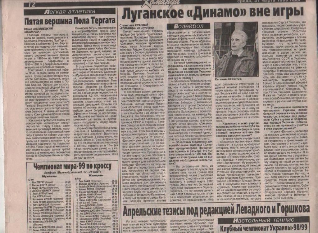 газета спорт Команда г.Киев 1999г. №57 1