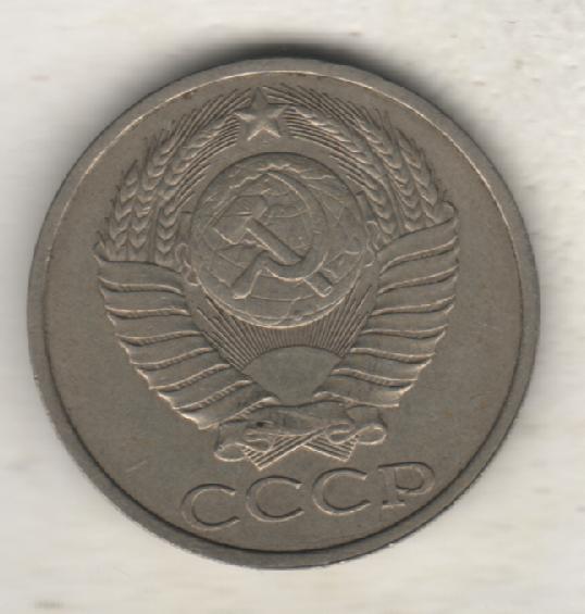 монеты 50 копеек 1986г. СССР (не чищенная) 1