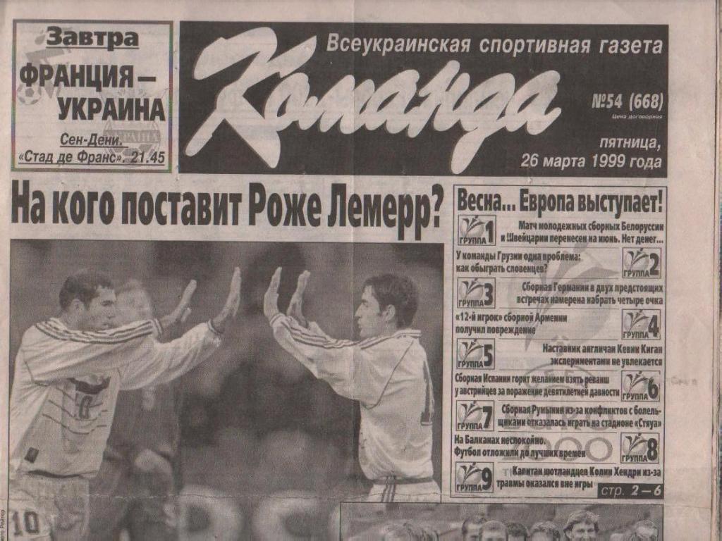 газета спорт Команда г.Киев 1999г. №54 март