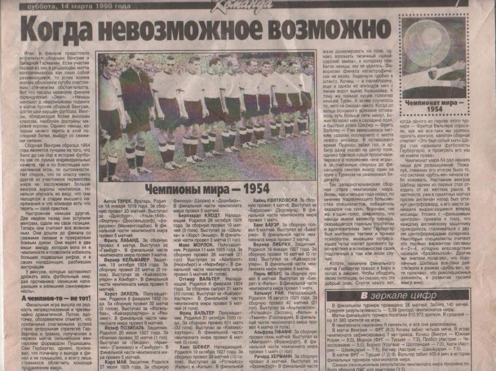 газета спорт Команда г.Киев 1999г. №54 март 1