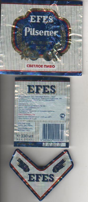 этикетка пивная EFES pilsener светлоепивзавод г.Москва 0,5л (отмокашка)