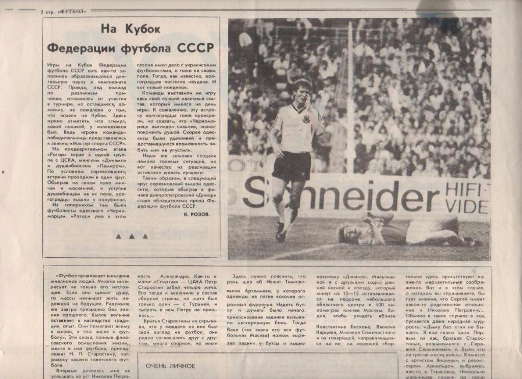 газета футбол Футбол: ФК Ротор г.Волгоград 1990г. №5 июль 1