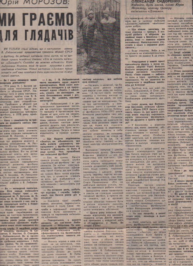 газета спорт Спортивна газета г.Киев 1983г. №1 1