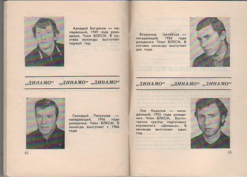 к/с футбол г.Киров 1973г. 3