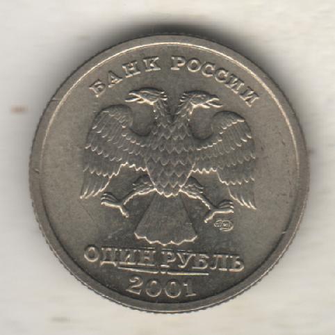 монеты 1 рубль СПМД Российская федерация содружество независимых государс 2001г. 1