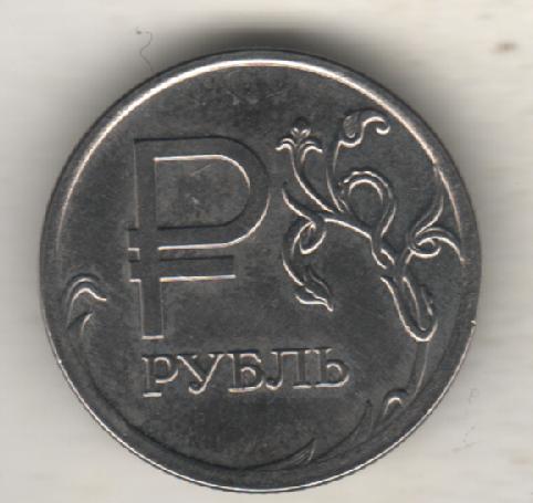 монеты 1 рубль ММД Российская федерация 2014г.