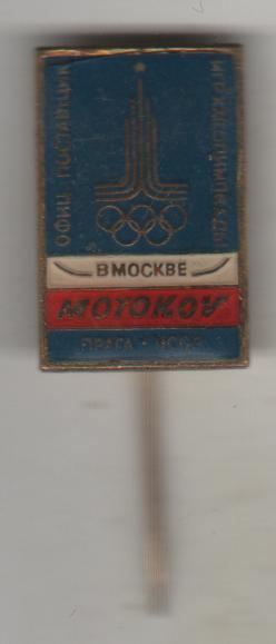 значе футбол олимпиада спонсор сборной олимпийской Чехословакии г.Москва 1980г.