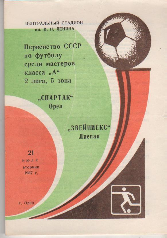 пр-ка футбол Спартак Орел - Звейниекс Лиепая 1987г.