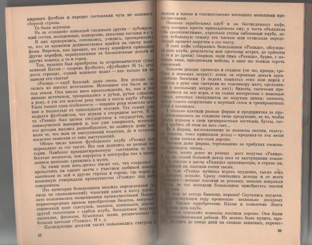 книга футбол Памятник футболисту А. Кулешов 1983г. 1