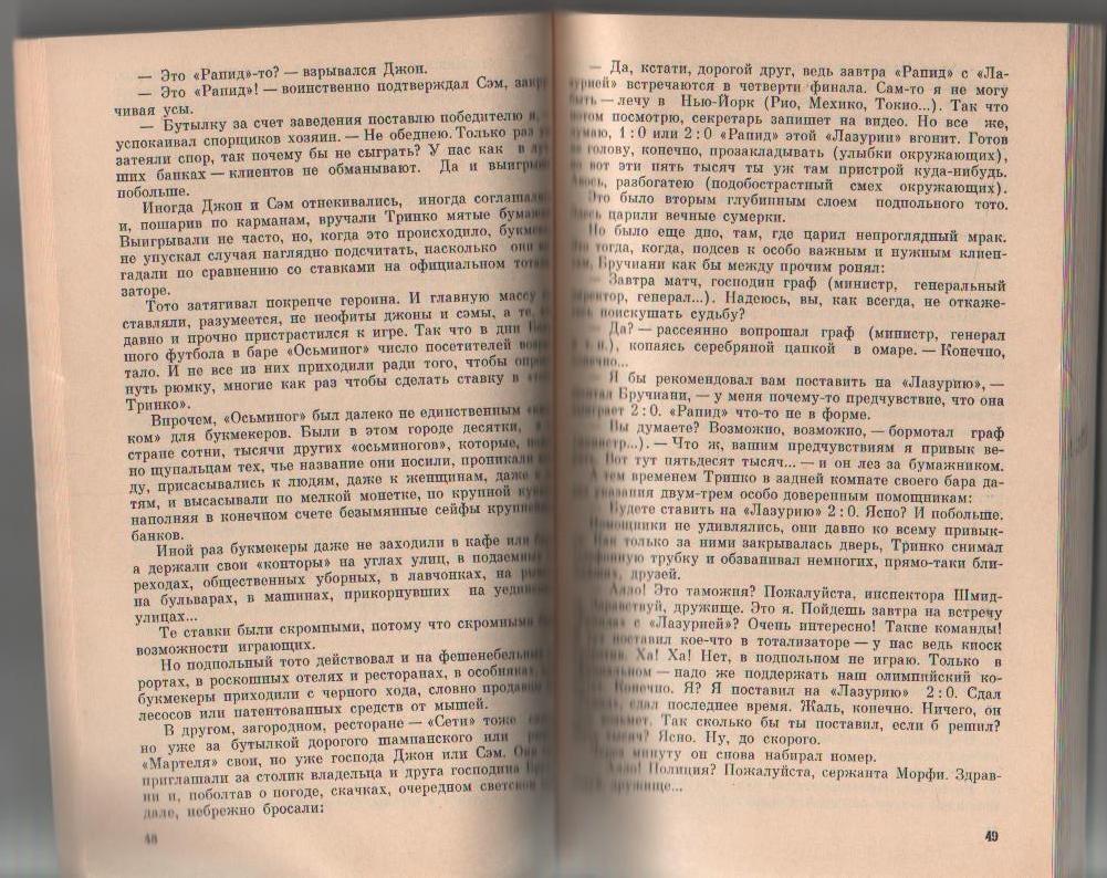 книга футбол Памятник футболисту А. Кулешов 1983г. 2