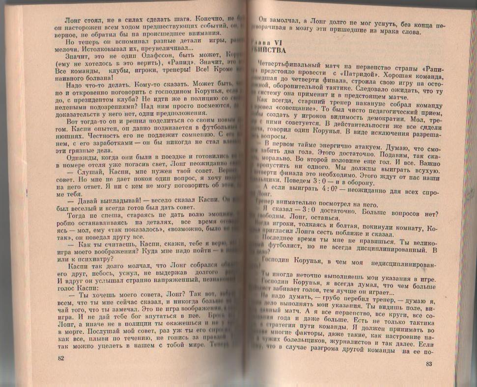 книга футбол Памятник футболисту А. Кулешов 1983г. 3