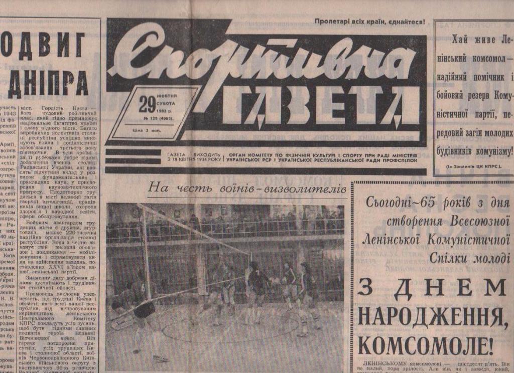газета спорт Спортивна газета г.Киев 1983г. №129